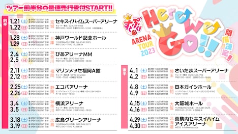 「すとぷり ARENA TOUR 2023 "Here We Go!!"」告知画像