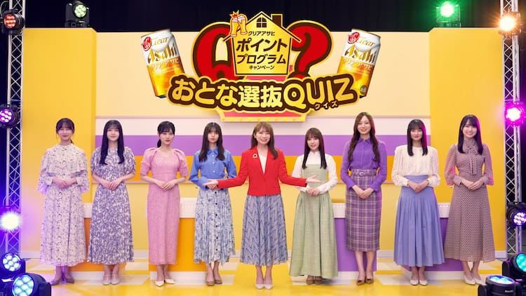 ビールの帽子”被った乃木坂46おとな選抜がクイズに奮闘「クリアアサヒ 