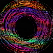 エルスウェア紀行「鬱夢くたしかな食感」配信ジャケット