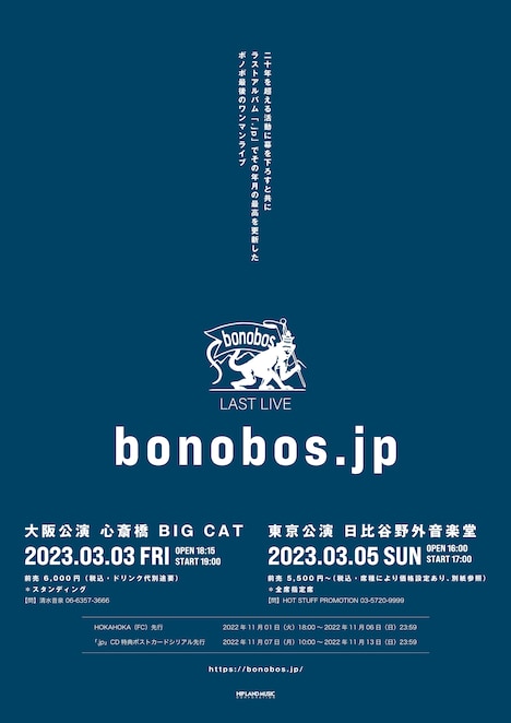 「bonobos LAST LIVE『bonobos.jp』」告知ビジュアル
