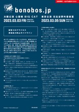 「bonobos LAST LIVE『bonobos.jp』」告知ビジュアル