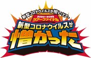 打首獄門同好会ぴあアリーナ公演に声出しOKエリア