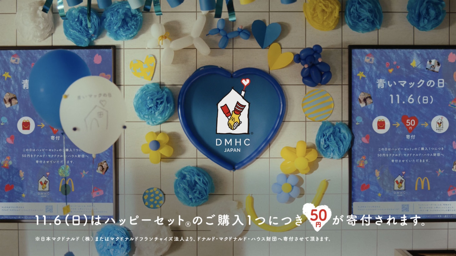 マクドナルド新CM「青いバルーン」編より。
