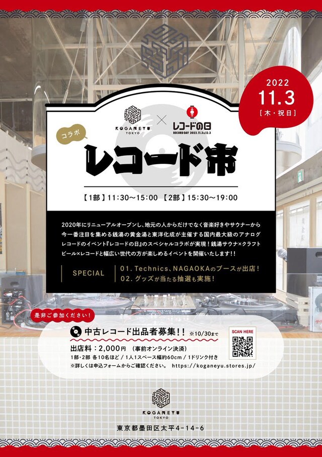 「黄金湯/東洋化成 レコード市」フライヤー