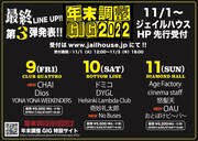 「年末調整GIG2022」告知ビジュアル