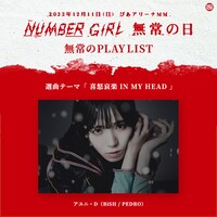 プレイリスト企画「無常の PLAYLIST」よりアユニ・D（BiSH、PEDRO）。