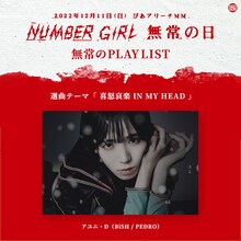プレイリスト企画「無常の PLAYLIST」よりアユニ・D（BiSH、PEDRO）。