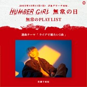 プレイリスト企画「無常の PLAYLIST」より佐藤千亜妃。