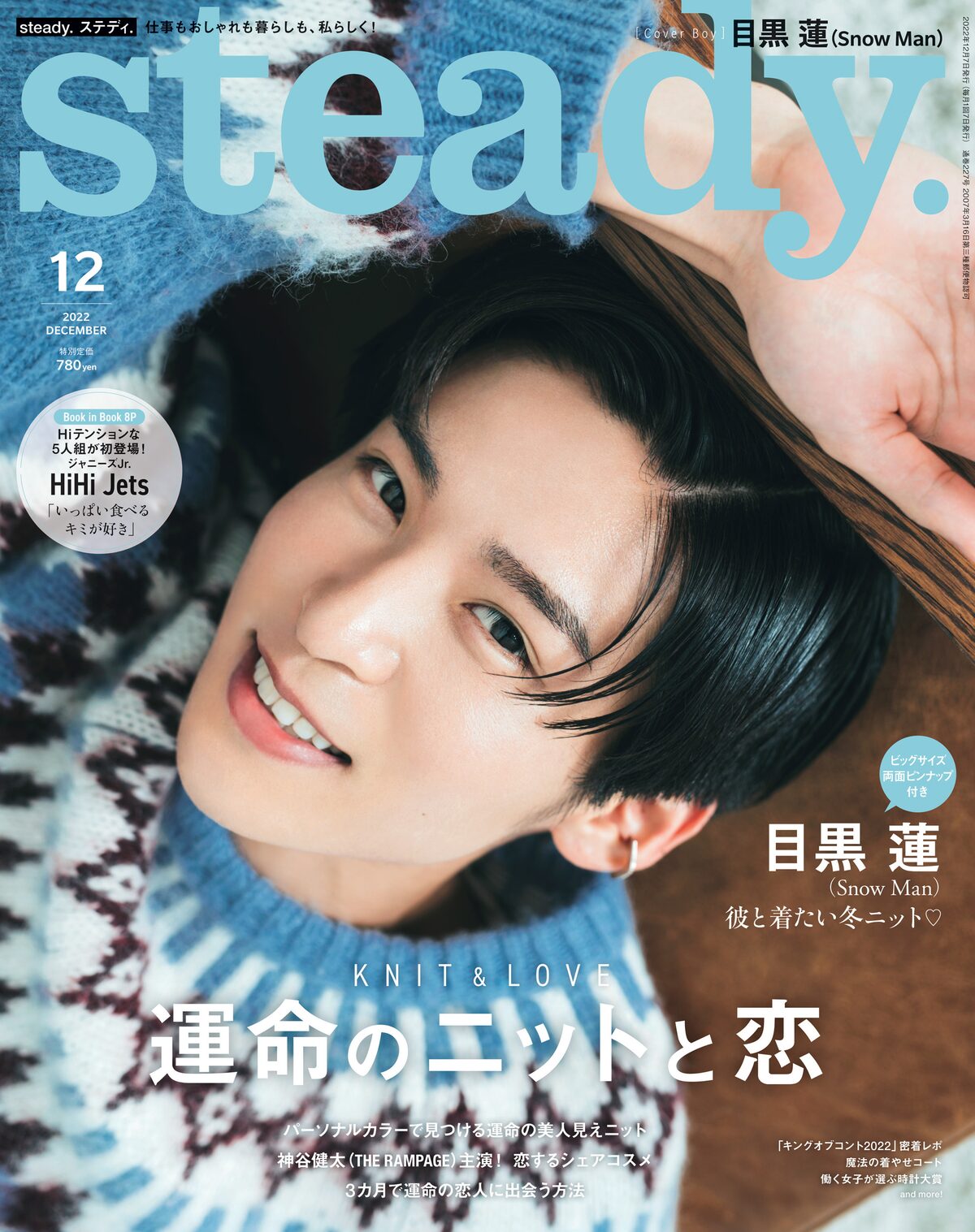 Snow Man目黒蓮 Steady 表紙に登場 彼氏感あふれる冬のニットコーデ披露 音楽ナタリー