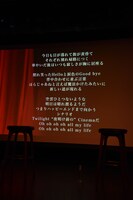 会見でお披露目された新曲「Twilight Cinema」の歌詞。