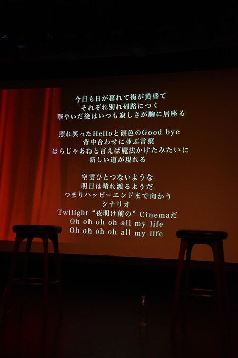 会見でお披露目された新曲「Twilight Cinema」の歌詞。