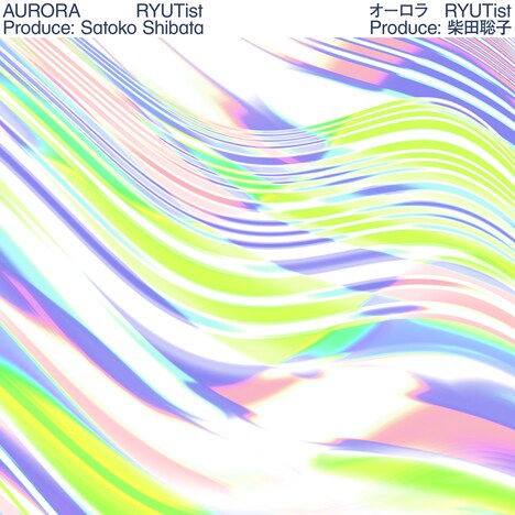 RYUTist「オーロラ」配信ジャケット