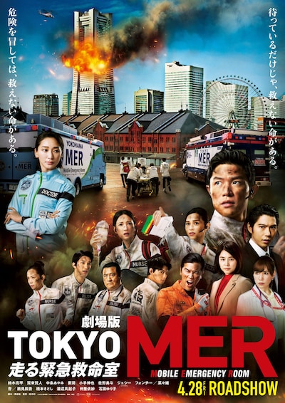 劇場版「TOKYO MER～走る緊急救命室～」ティザービジュアル (c)2023劇場版『TOKYO MER』製作委員会