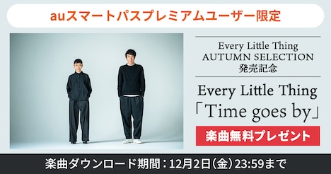 Every Little Thing「Time goes by」無料ダウンロードプレゼント告知ビジュアル