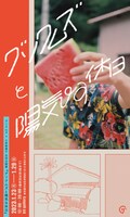 「グソクムズ×小財美香子 合同企画展『グソクムズと陽気な休日』」ビジュアル