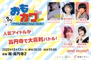 「おもカワ2022~アイドル大喜利シングルトーナメント~」ビジュアル