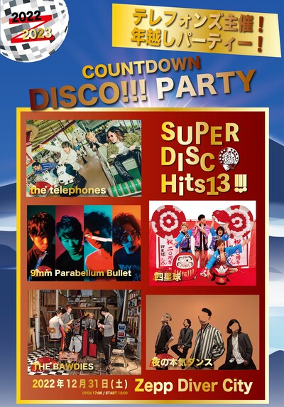 「SUPER DISCO Hits13!!!～COUNTDOWN DISCO!!! PARTY～」フライヤー