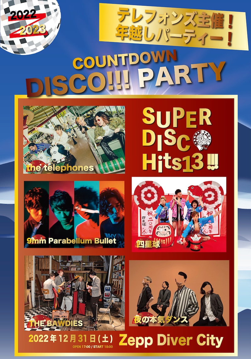 「SUPER DISCO Hits13!!!~COUNTDOWN DISCO!!! PARTY~」フライヤー