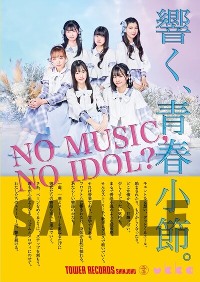 ukka「NO MUSIC, NO IDOL?」コラボビジュアル