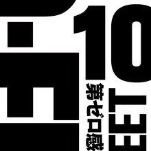 10‐FEET「第ゼロ感」配信ジャケット
