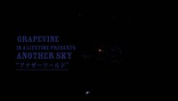 「アナザーワールド（in a lifetime presents another sky）」より。
