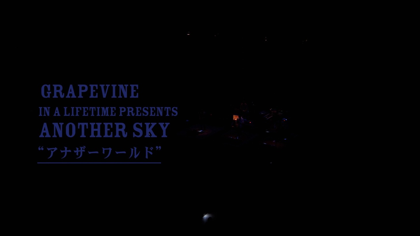 「アナザーワールド（in a lifetime presents another sky）」より。