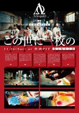 アルルカン無料配布CD「CHAOSDIVE」フライヤー