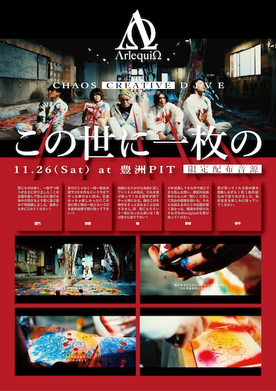 アルルカン無料配布CD「CHAOSDIVE」フライヤー