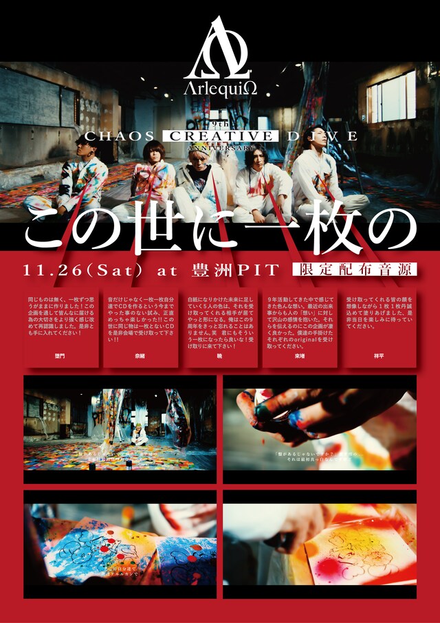 アルルカン無料配布CD「CHAOSDIVE」フライヤー