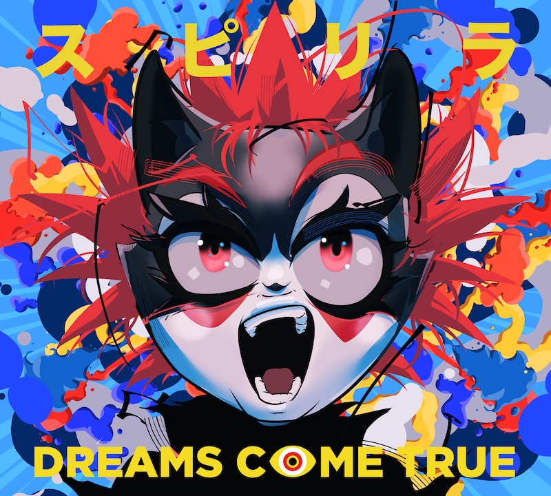 DREAMS COME TRUE「スピリラ」ジャケット