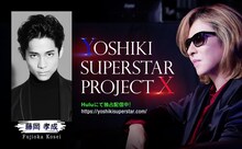 「YOSHIKI SUPERSTAR PROJECT X」#6合格者(c)NTV