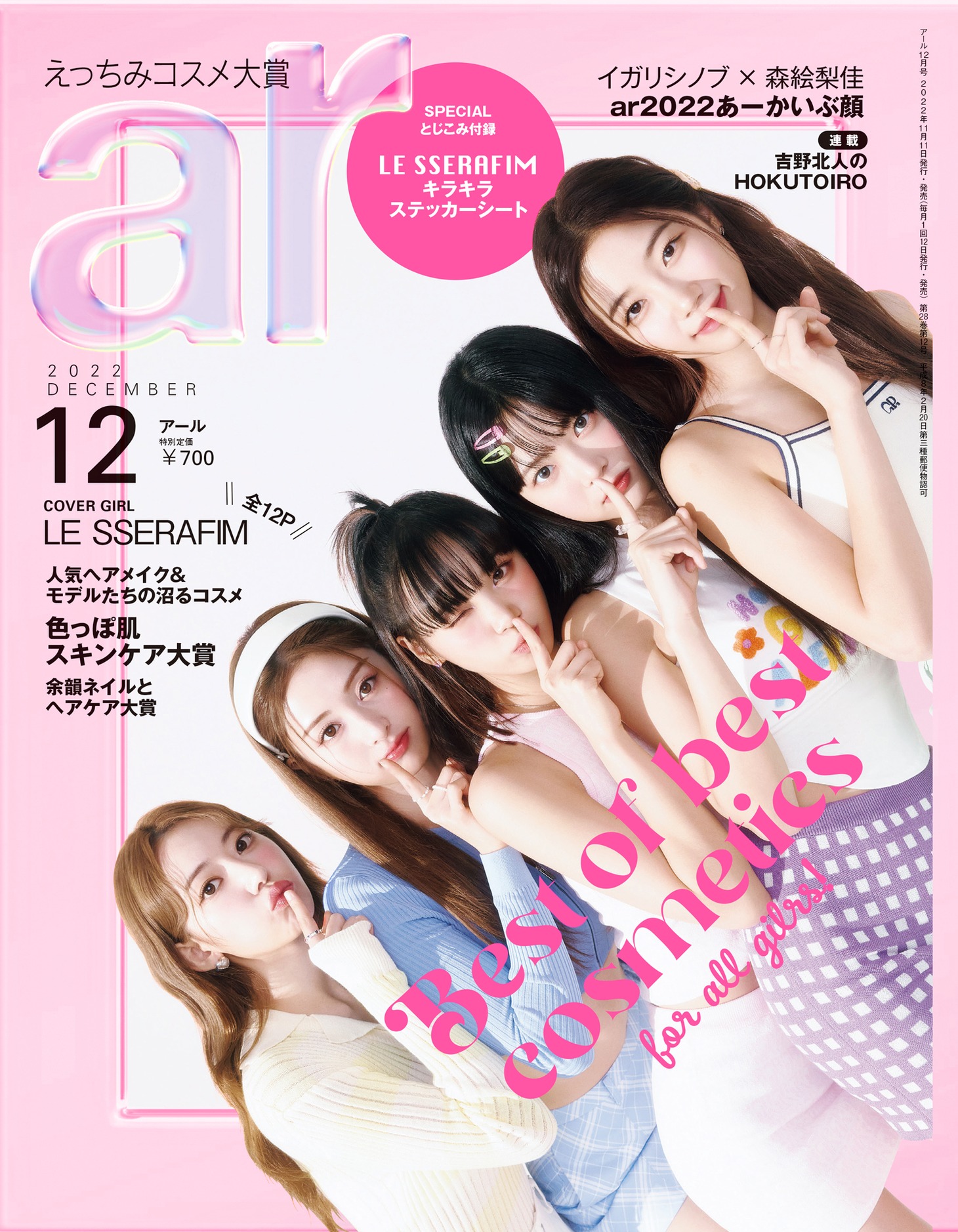 「ar」12月号表紙