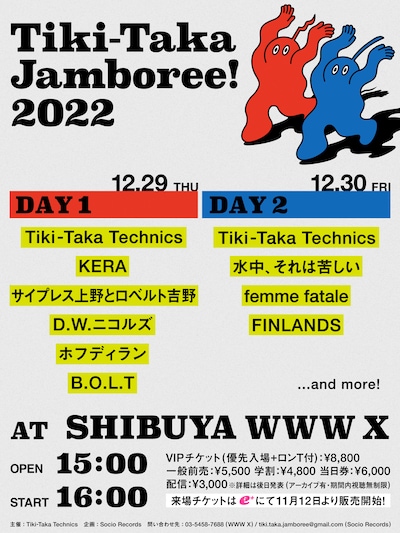 「Tiki-Taka Jamboree! 2022」告知画像