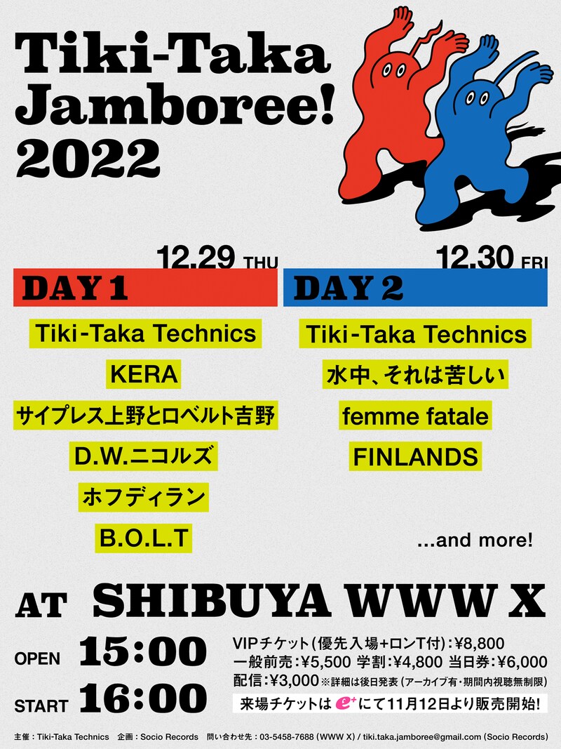 「Tiki-Taka Jamboree! 2022」告知画像