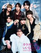 なにわ男子が「anan」表紙登場、デビューからの1年を振り返るインタビュー掲載