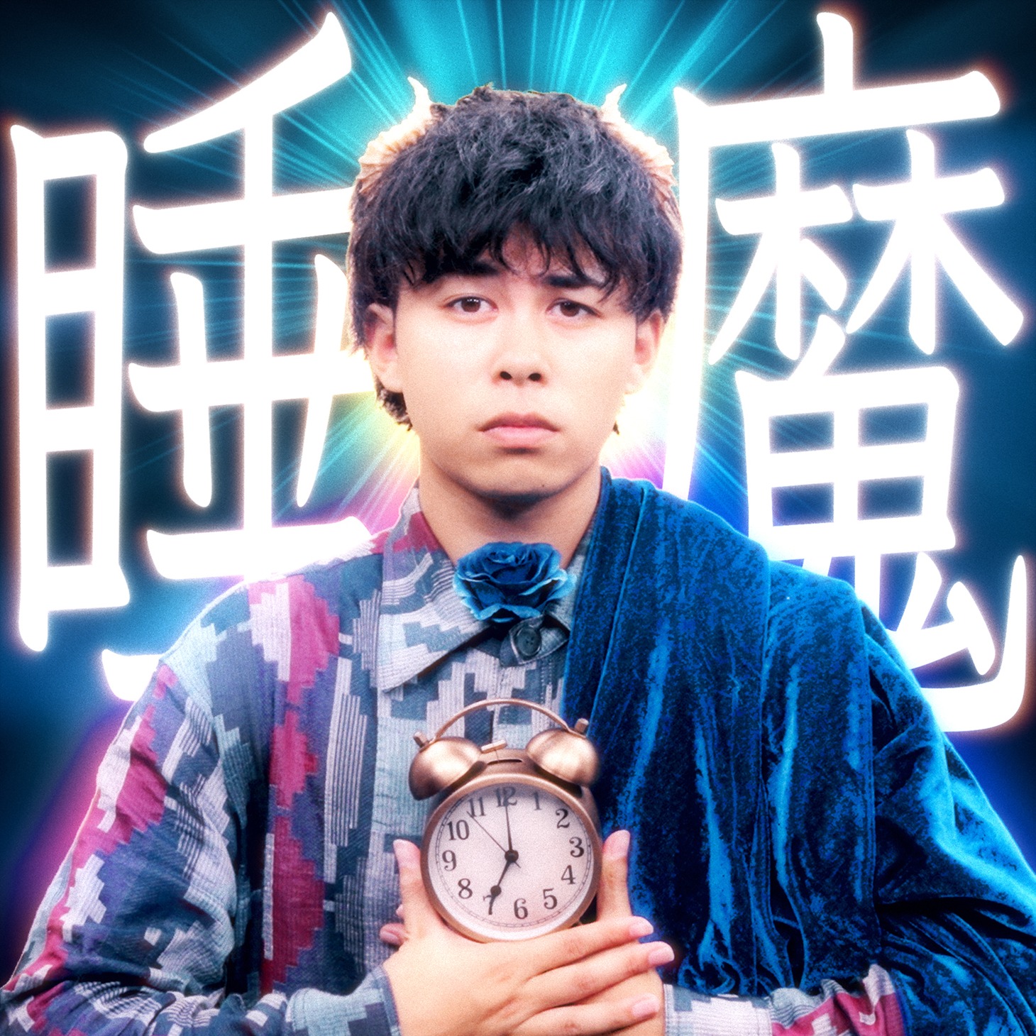マサイ「睡魔」配信ジャケット