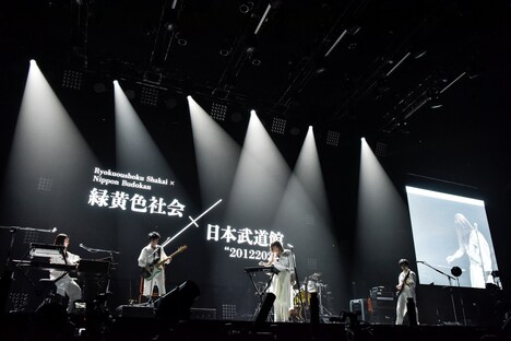 「緑黄色社会×日本武道館 “20122022”」の様子。（Photo by 高田梓）