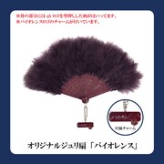 女王蜂「バイオレンス」ジュリ扇