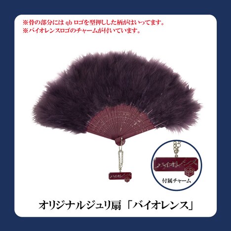 女王蜂「バイオレンス」ジュリ扇