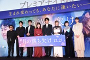 左から廣木隆一監督、田中圭、目黒蓮（Snow Man）、有村架純、大泉洋、柴咲コウ、伊藤沙莉、菊池日菜子。