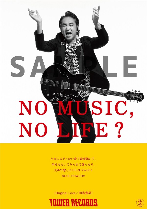 「NO MUSIC, NO LIFE.」ポスターのサンプル。
