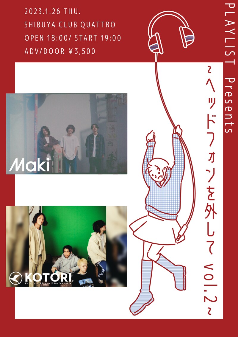 「ヘッドフォンを外して vol.2」告知ビジュアル