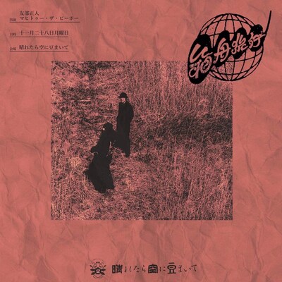 「箱舟旅行 第11回」告知ビジュアル