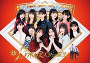 「新・乃木坂スター誕生！ 第1巻」ジャケット写真 (c)「新・乃木坂スター誕生！」製作委員会