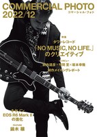 「コマーシャル・フォト 2022年12月号」表紙