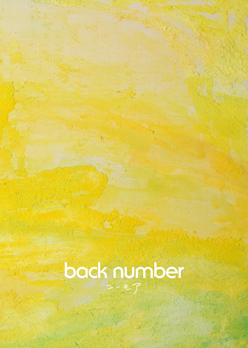 back number「ユーモア」初回限定盤Bジャケット