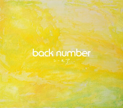 back number「ユーモア」通常盤ジャケット