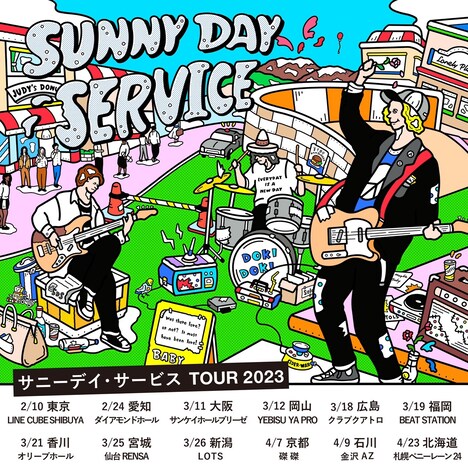 「サニーデイ・サービス TOUR 2023」告知ビジュアル