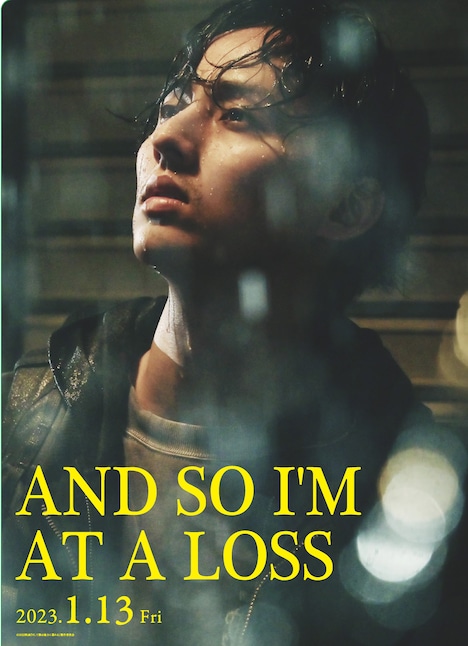 「そして僕は途方に暮れる」ムビチケカード特典クリアファイル