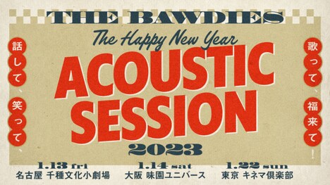 THE BAWDIES「THE HAPPY NEW YEAR ACOUSTIC SESSION 2023 ～話して、笑って、歌って、福来て！～」ビジュアル
